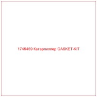1749469 Катерпиллер GASKET-KIT