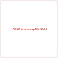 1749529 Катерпиллер MOUNT-AS