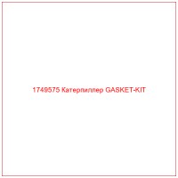 1749575 Катерпиллер GASKET-KIT