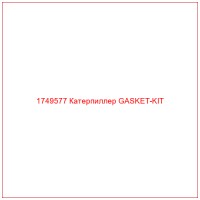 1749577 Катерпиллер GASKET-KIT
