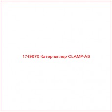 Купить запчасти 1749670 Катерпиллер CLAMP-AS онлайн — гарантированное качество. Этот продукт поможет улучшить работу вашей техники, обеспечив её высокую производительность и долговечность.
