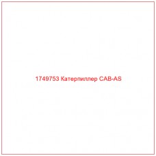Купить запчасти 1749753 Катерпиллер CAB-AS онлайн — гарантированное качество. Этот продукт поможет улучшить работу вашей техники, обеспечив её высокую производительность и долговечность.