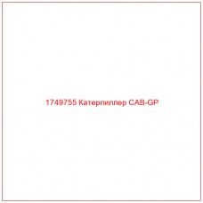 Купить запчасти 1749755 Катерпиллер CAB-GP онлайн — гарантированное качество. Этот продукт поможет улучшить работу вашей техники, обеспечив её высокую производительность и долговечность.