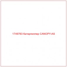 1749763 Катерпиллер CANOPY-AS