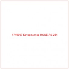 Купить запчасти 1749997 Катерпиллер HOSE-AS-254 онлайн — гарантированное качество. Этот продукт поможет улучшить работу вашей техники, обеспечив её высокую производительность и долговечность.