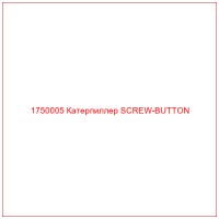 1750005 Катерпиллер SCREW-BUTTON