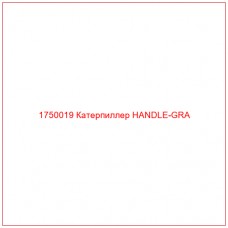 Купить запчасти 1750019 Катерпиллер HANDLE-GRA онлайн — гарантированное качество. Этот продукт поможет улучшить работу вашей техники, обеспечив её высокую производительность и долговечность.