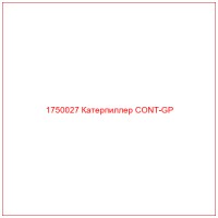 1750027 Катерпиллер CONT-GP