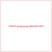 1750070 Катерпиллер BRACKET-MOT