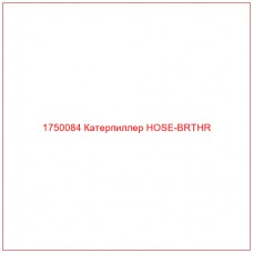 Купить запчасти 1750084 Катерпиллер HOSE-BRTHR онлайн — гарантированное качество. Этот продукт поможет улучшить работу вашей техники, обеспечив её высокую производительность и долговечность.