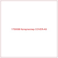 1750088 Катерпиллер COVER-AS