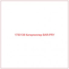 Купить запчасти 1750138 Катерпиллер BAR-PRY онлайн — гарантированное качество. Этот продукт поможет улучшить работу вашей техники, обеспечив её высокую производительность и долговечность.