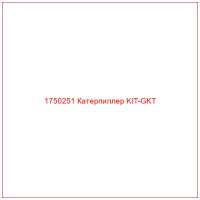1750251 Катерпиллер KIT-GKT
