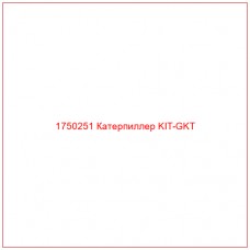 Купить запчасти 1750251 Катерпиллер KIT-GKT онлайн — гарантированное качество. Этот продукт поможет улучшить работу вашей техники, обеспечив её высокую производительность и долговечность.