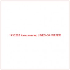 Купить запчасти 1750262 Катерпиллер LINES-GP-WATER онлайн — гарантированное качество. Этот продукт поможет улучшить работу вашей техники, обеспечив её высокую производительность и долговечность.