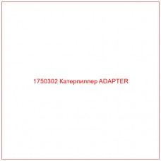 Купить запчасти 1750302 Катерпиллер ADAPTER онлайн — гарантированное качество. Этот продукт поможет улучшить работу вашей техники, обеспечив её высокую производительность и долговечность.
