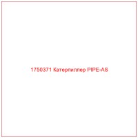 1750371 Катерпиллер PIPE-AS