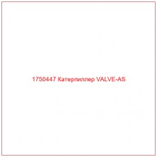 1750447 Катерпиллер VALVE-AS