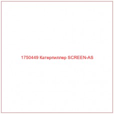 Купить запчасти 1750449 Катерпиллер SCREEN-AS онлайн — гарантированное качество. Этот продукт поможет улучшить работу вашей техники, обеспечив её высокую производительность и долговечность.