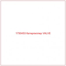 Купить запчасти 1750453 Катерпиллер VALVE онлайн — гарантированное качество. Этот продукт поможет улучшить работу вашей техники, обеспечив её высокую производительность и долговечность.