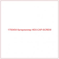 1750454 Катерпиллер HEX-CAP-SCREW