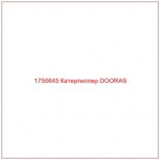 Купить запчасти 1750645 Катерпиллер DOORAS онлайн — гарантированное качество. Этот продукт поможет улучшить работу вашей техники, обеспечив её высокую производительность и долговечность.