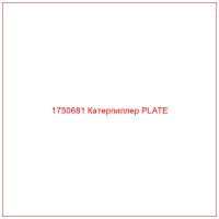 1750681 Катерпиллер PLATE