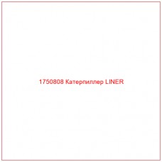 Купить запчасти 1750808 Катерпиллер LINER онлайн — гарантированное качество. Этот продукт поможет улучшить работу вашей техники, обеспечив её высокую производительность и долговечность.
