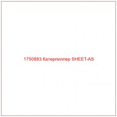 Купить запчасти 1750883 Катерпиллер SHEET-AS онлайн — гарантированное качество. Этот продукт поможет улучшить работу вашей техники, обеспечив её высокую производительность и долговечность.