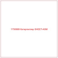 1750889 Катерпиллер SHEET-ASM