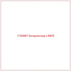 Купить запчасти 1750897 Катерпиллер LINER онлайн — гарантированное качество. Этот продукт поможет улучшить работу вашей техники, обеспечив её высокую производительность и долговечность.