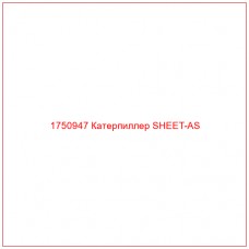 Купить запчасти 1750947 Катерпиллер SHEET-AS онлайн — гарантированное качество. Этот продукт поможет улучшить работу вашей техники, обеспечив её высокую производительность и долговечность.