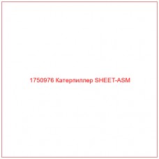 Купить запчасти 1750976 Катерпиллер SHEET-ASM онлайн — гарантированное качество. Этот продукт поможет улучшить работу вашей техники, обеспечив её высокую производительность и долговечность.