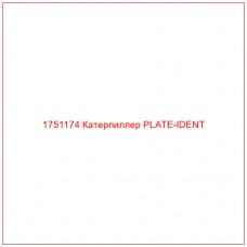 Купить запчасти 1751174 Катерпиллер PLATE-IDENT онлайн — гарантированное качество. Этот продукт поможет улучшить работу вашей техники, обеспечив её высокую производительность и долговечность.
