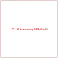 Купить запчасти 1751197 Катерпиллер ARM-ASM-LH онлайн — гарантированное качество. Этот продукт поможет улучшить работу вашей техники, обеспечив её высокую производительность и долговечность.