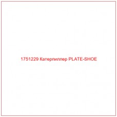 Купить запчасти 1751229 Катерпиллер PLATE-SHOE онлайн — гарантированное качество. Этот продукт поможет улучшить работу вашей техники, обеспечив её высокую производительность и долговечность.