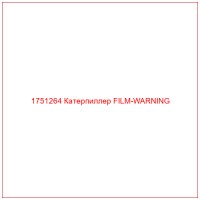 1751264 Катерпиллер FILM-WARNING