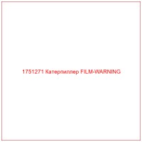 1751271 Катерпиллер FILM-WARNING