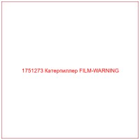 1751273 Катерпиллер FILM-WARNING