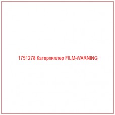 Купить запчасти 1751278 Катерпиллер FILM-WARNING онлайн — гарантированное качество. Этот продукт поможет улучшить работу вашей техники, обеспечив её высокую производительность и долговечность.