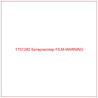 1751282 Катерпиллер FILM-WARNING
