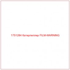 Купить запчасти 1751284 Катерпиллер FILM-WARNING онлайн — гарантированное качество. Этот продукт поможет улучшить работу вашей техники, обеспечив её высокую производительность и долговечность.