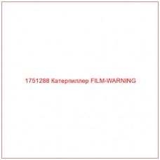 Купить запчасти 1751288 Катерпиллер FILM-WARNING онлайн — гарантированное качество. Этот продукт поможет улучшить работу вашей техники, обеспечив её высокую производительность и долговечность.