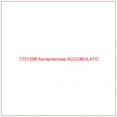 Купить запчасти 1751296 Катерпиллер ACCUMULATO онлайн — гарантированное качество. Этот продукт поможет улучшить работу вашей техники, обеспечив её высокую производительность и долговечность.