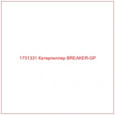 1751331 Катерпиллер BREAKER-GP