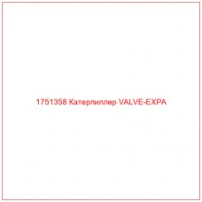 Купить запчасти 1751358 Катерпиллер VALVE-EXPA онлайн — гарантированное качество. Этот продукт поможет улучшить работу вашей техники, обеспечив её высокую производительность и долговечность.