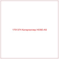 1751374 Катерпиллер HOSE-AS