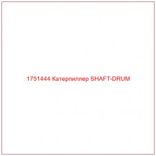 Купить запчасти 1751444 Катерпиллер SHAFT-DRUM онлайн — гарантированное качество. Этот продукт поможет улучшить работу вашей техники, обеспечив её высокую производительность и долговечность.