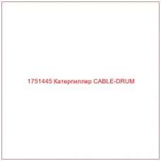 Купить запчасти 1751445 Катерпиллер CABLE-DRUM онлайн — гарантированное качество. Этот продукт поможет улучшить работу вашей техники, обеспечив её высокую производительность и долговечность.