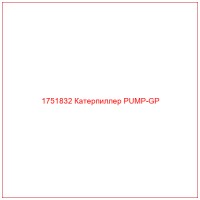 1751832 Катерпиллер PUMP-GP